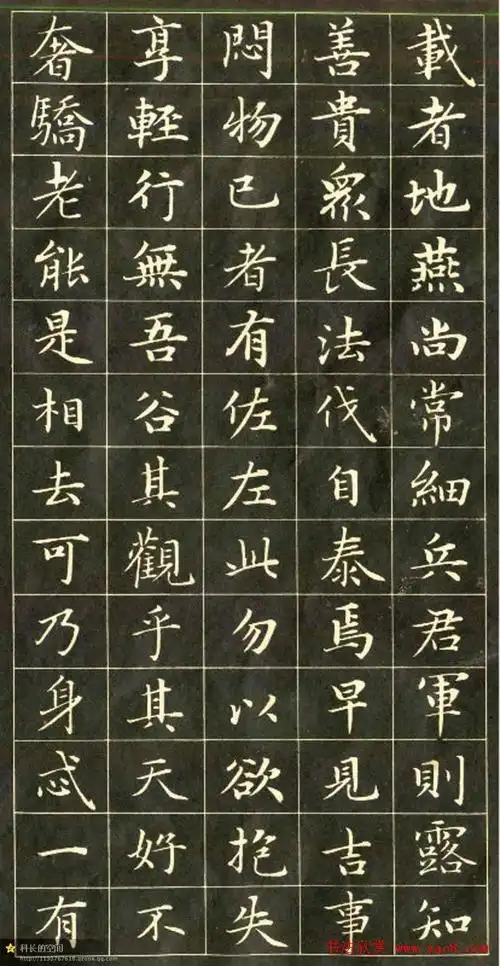 元代书法家赵孟頫小楷字帖欣赏2