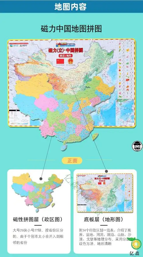 中国地图拼图政区图初中地理初二中学生34行省份行政区划版图 新版磁