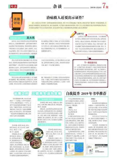 版式设计(报纸)