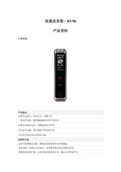 纽曼rv90录音笔使用手册