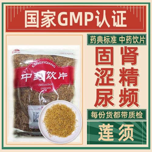 莲须中药饮片固肾涩精用于遗精滑精带下尿频精制饮片中药房抓配 100g