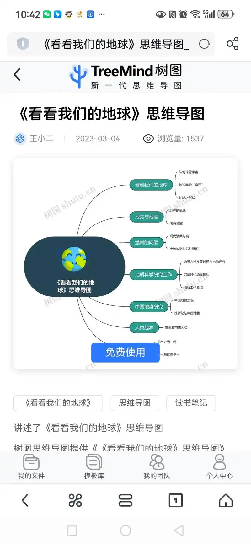 树图思维导图提供《《看看我们的地球》思维导图》 免费使用 模 - 抖