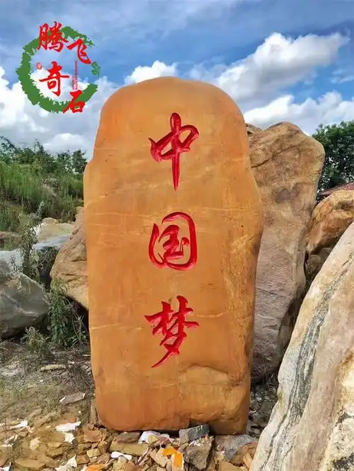 山东刻字石