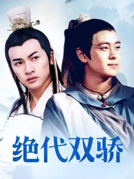 6 主演:苏有朋 /林志颖 /陈德容 导演:李文龙 /李国立 地区:中国 类型