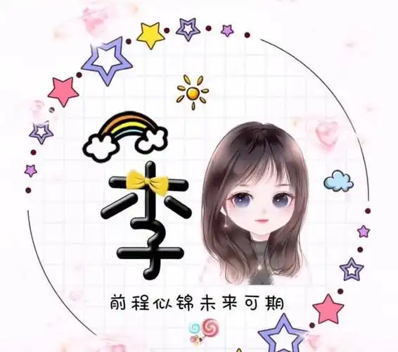 前程似锦未来可期好运头像前程似锦未来可期好运头像前程似锦未来可期