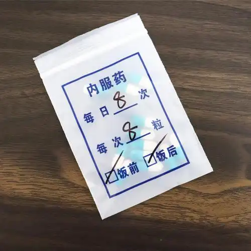 西药袋内服药袋小一次性口服药袋自封服药塑料装药袋自封袋定制