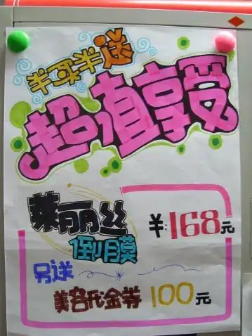 阿翔专业手绘pop培训,手绘墙画 - 沈阳阿翔手绘pop培训,荧光pop海报