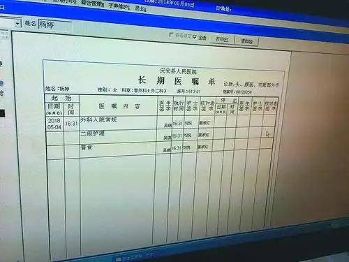 医院出示的婷婷的医嘱单.