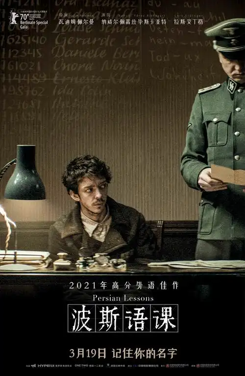 《波斯语课》3月19日上映:为了求生,"创造"一门语言