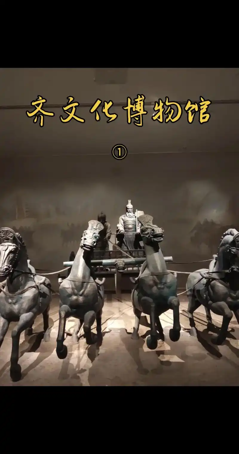 淄博齐文化博物馆1.齐文化博物馆(qi heritage m - 抖音