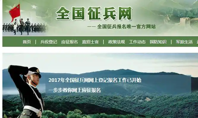 2017全国大学生征兵网报名系统入口