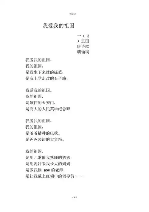 儿童诗歌我爱我的祖国