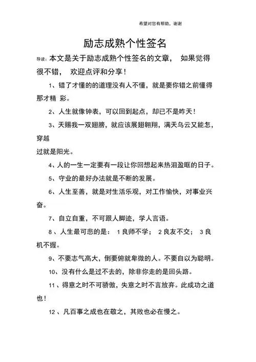 励志成熟个性签名