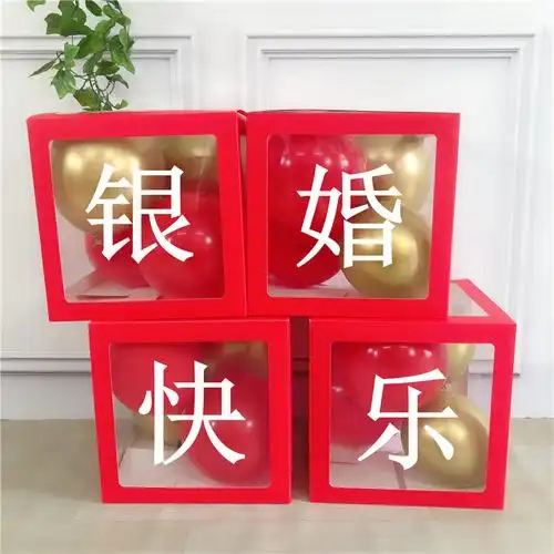 浪漫夫妻结婚二十五周年周年纪念纪念日银婚气球布置气球