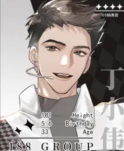 第二期分享188男团图片