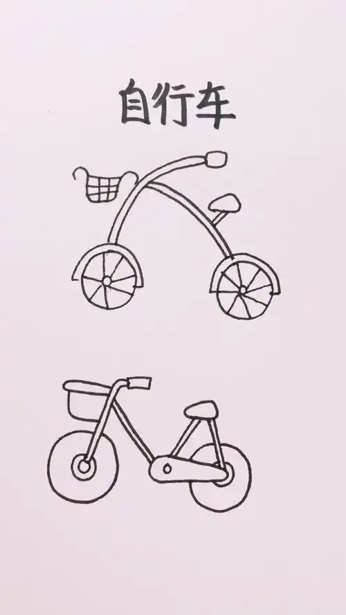 如何画自行车简笔画