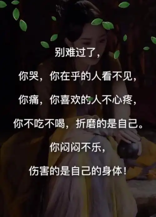 心烦心累心情差图片写给心烦心累心情不好的人