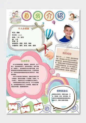 小学生 自我介绍竞选海报word模板