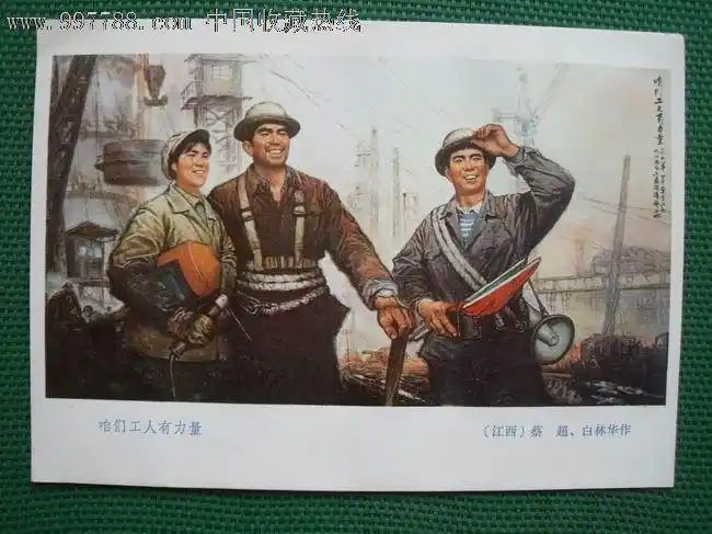 咱们工人有力量