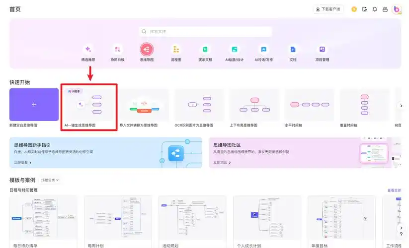 用这5款软件做思维导图,简单又漂亮!
