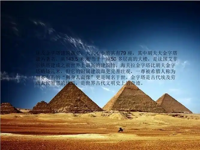 埃及金字塔ppt