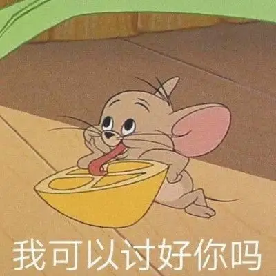 陈软:表情包|"猫和老鼠之沙雕表_卡通动漫头像_我要个性网