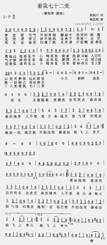看我七十二变_歌谱简谱_哆来咪123曲谱网