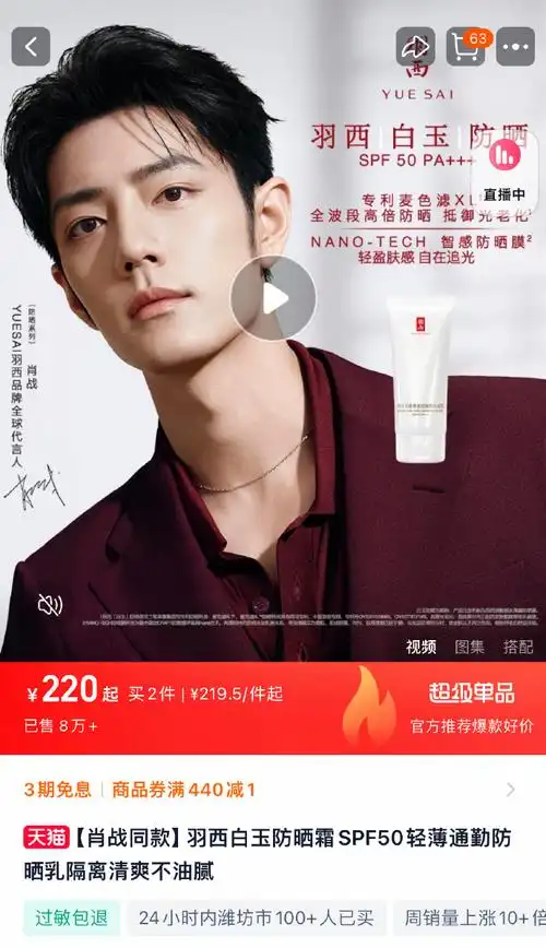 肖战和品牌又戴上小皇冠了呢✌️羽西直播间直接干到带货总榜第一