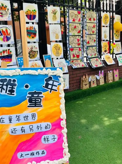幼儿园画展主题