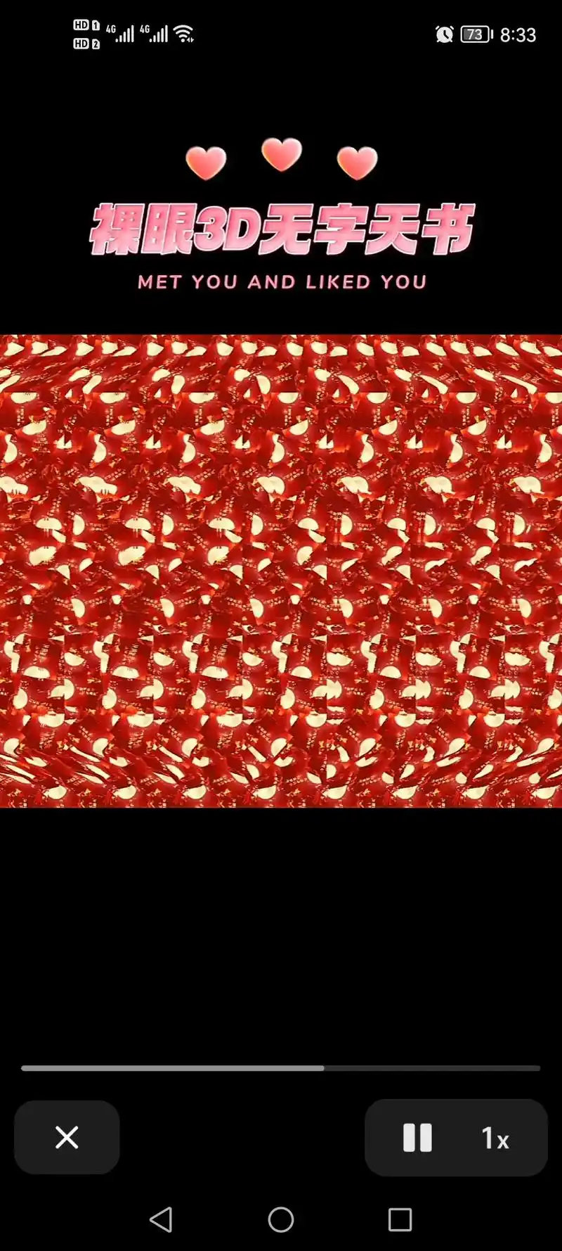 裸眼3d图,有妙看的留言啊! - 抖音