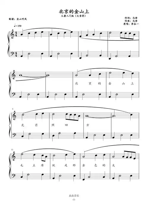 北京的金山上——儿童入门版(大音符)钢琴谱-c调-虫虫钢琴