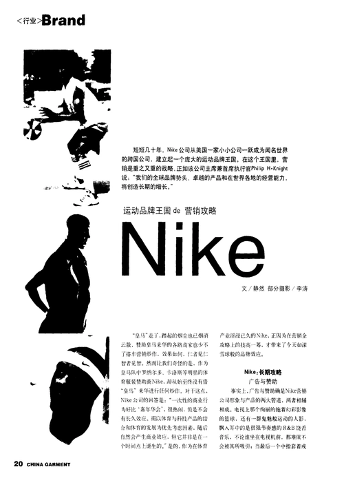 文档下载 所有分类 人文社科 广告/传媒 > 运动品牌王国de营销攻略