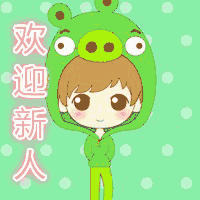 欢迎新人(群聊表情包)_群聊_新人_欢迎表情