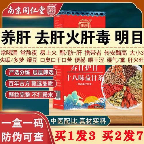 菊花枸杞决明子养肝茶护肝茶保肝护肝养生茶护肾补肝清肺养胃养肾