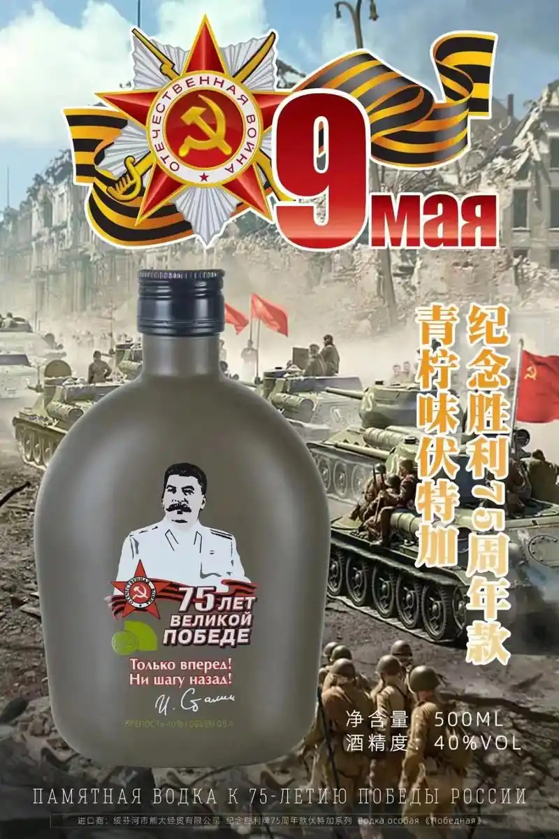 具有俄罗斯9396情怀的伏特加 二战系列[勾引][勾引][勾 - 抖音