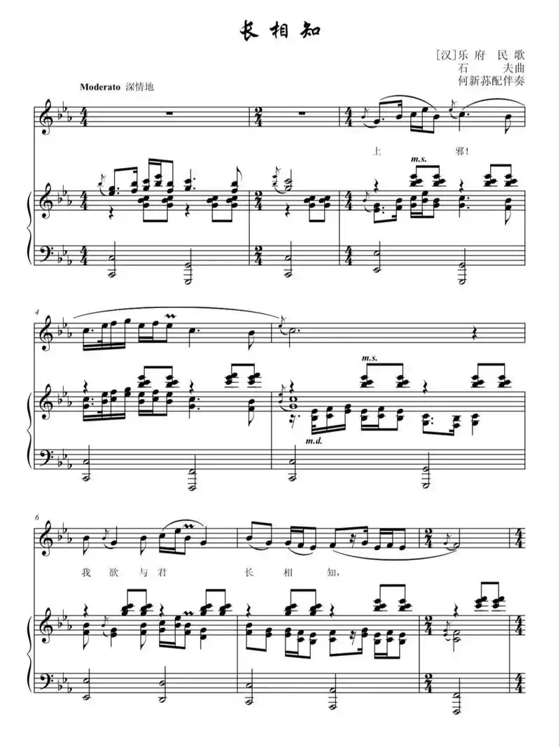 《长相知》声乐正谱五线谱 《长相知》是近现代不可多得的优秀中国