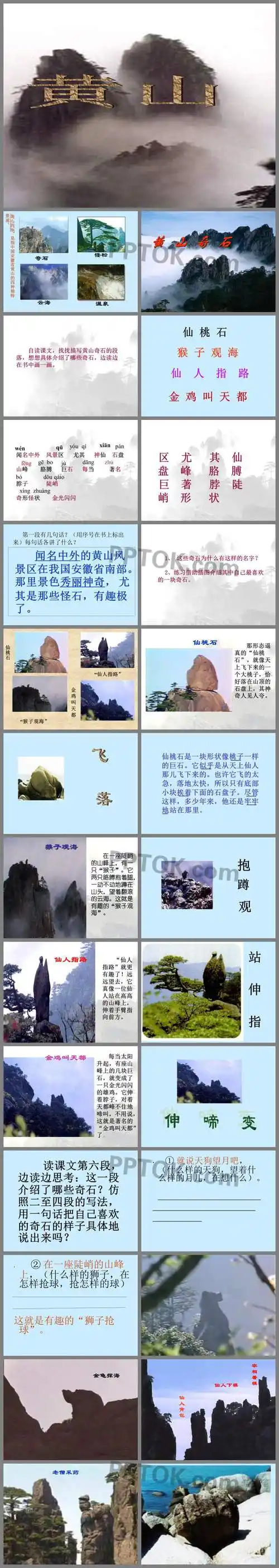 部编版二年级上册9黄山奇石精品说课课件ppt