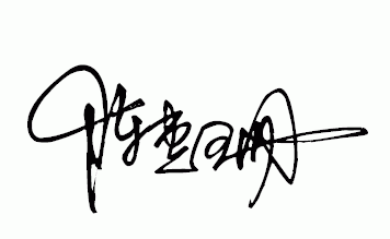 姓名签名设计免费版