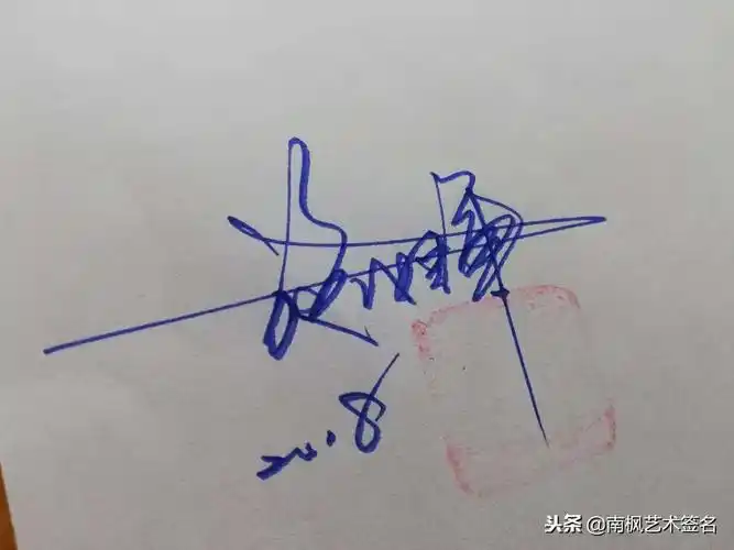 签名设计免费(输入名字自制签名)