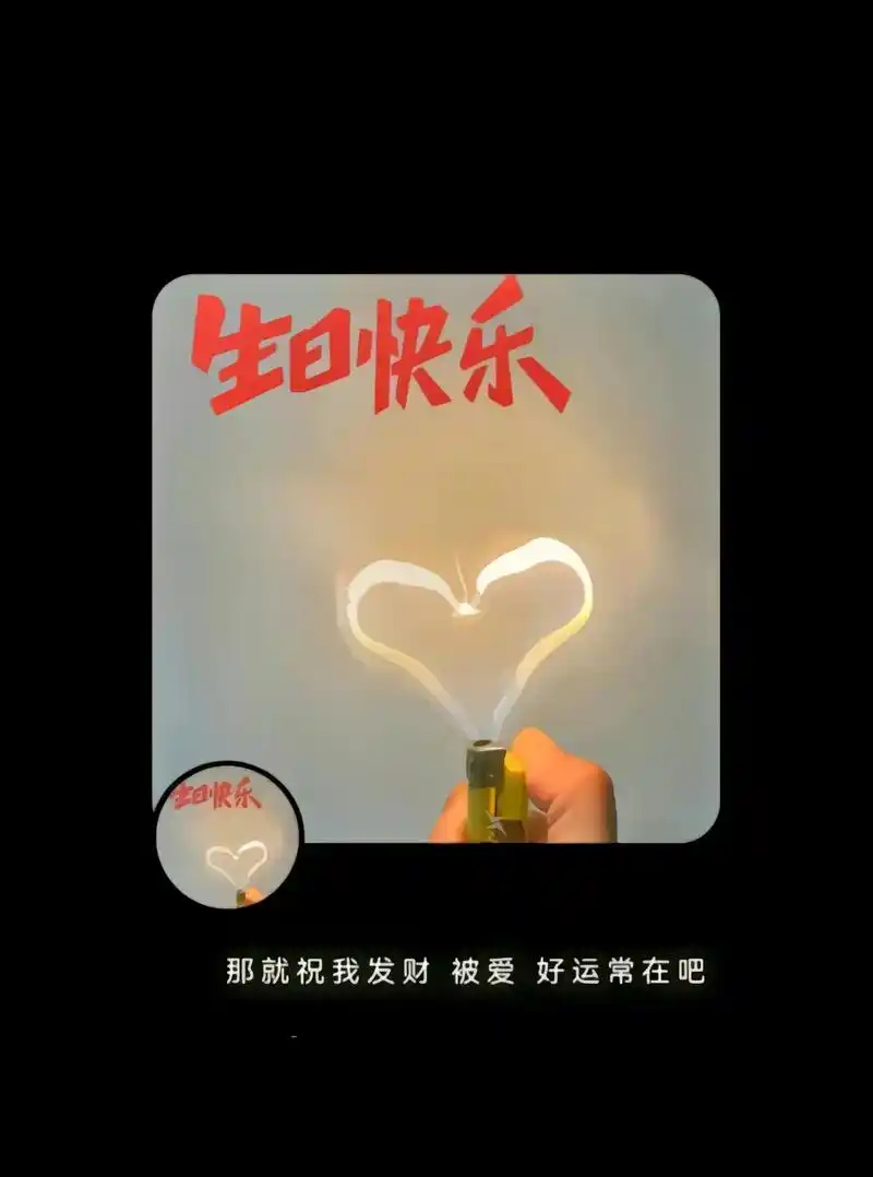 没有惊喜,没有意外,成年人的生日真的不想提起 不说生日快乐