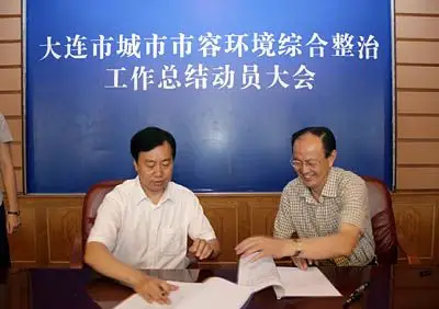 市政府与市城建局签订环境综合整治责任状