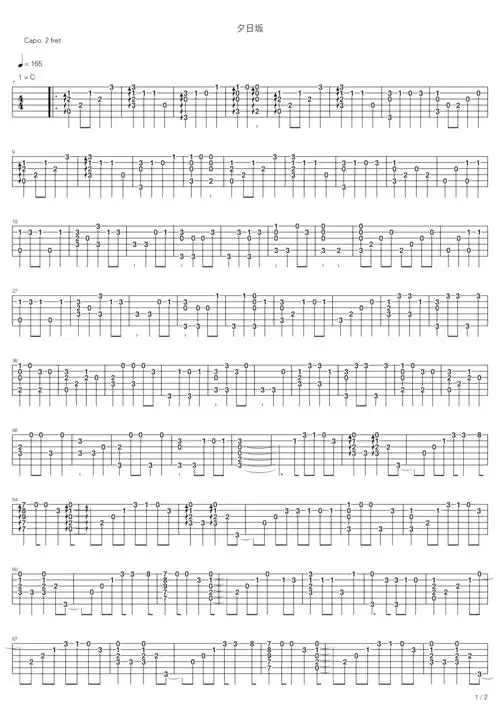 夕日坂吉他谱