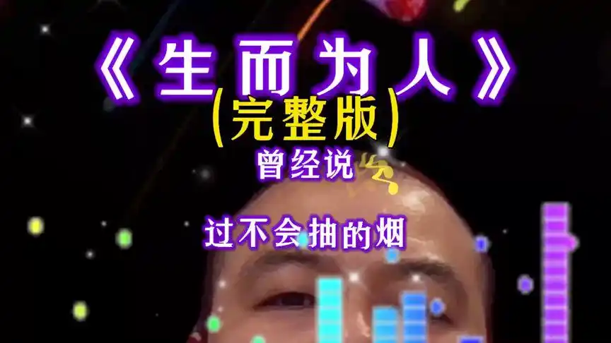 做人好难,好人难做!