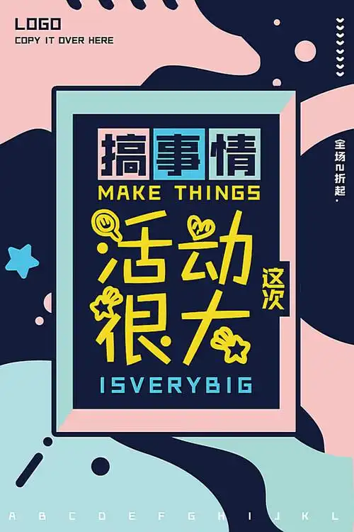 关键字:会员搞事情活动宣传展示设计封面促销海报广告海报源文件psd