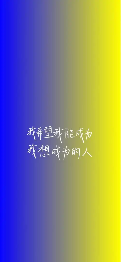 文字壁纸~,文字壁纸2022最新壁纸(简约个性治愈文字控锁屏壁纸图片)