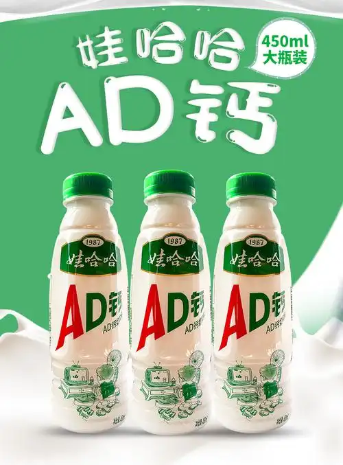 ad钙奶含乳酸甜奶饮品450ml15瓶整箱装饮料娃哈哈营养早餐奶港式奶茶