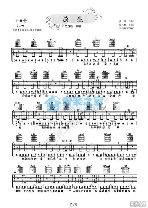 放生吉他弹唱g调版吉他谱范逸臣