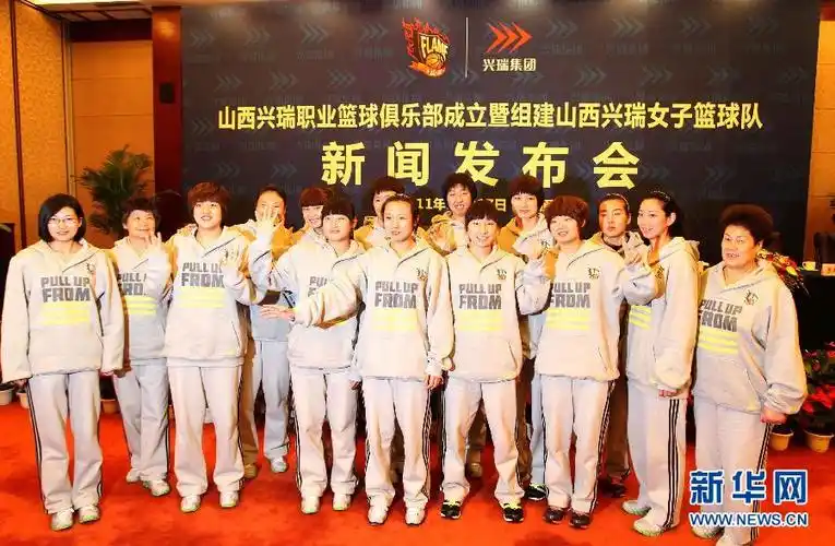 山西兴瑞职业篮球俱乐部