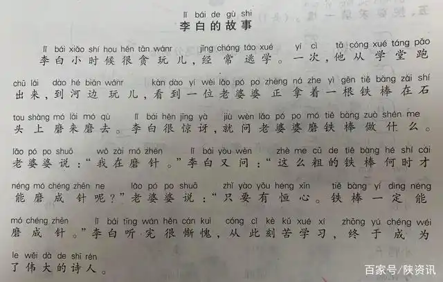 铁杵磨成针的故事道理( 铁杵磨成针的故事道理读后感 )