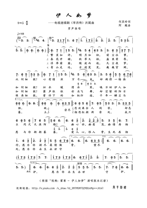 [简谱] 伊人如梦